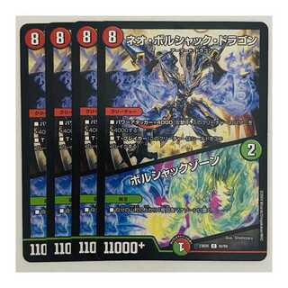Neo Bolshack Dragon/Bolshack Xorn 4 sheets DM-23-BD4-58