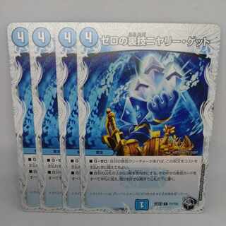 Zero backstage niyary get (Zenith Black Treasure) C T17/T20