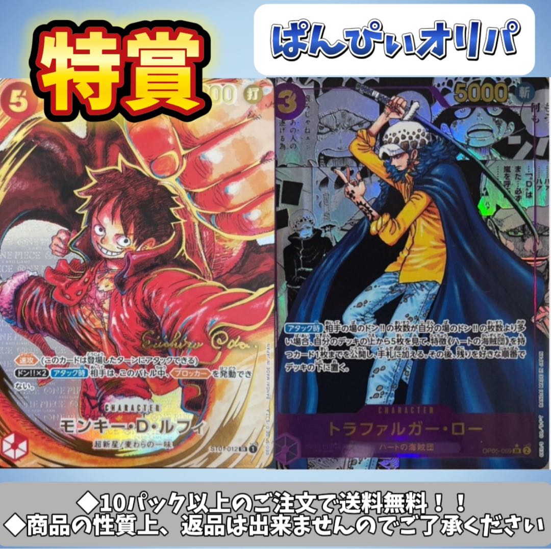 One Coin.ONE PIECE!!!Strike It Rich Oripa!!! Total 5,000 units 1p 100yen! For purchasing 10 packs!