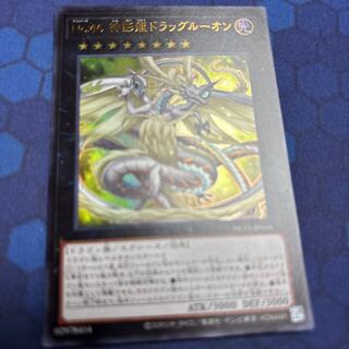 No.46 神影龍ドラッグルーオン ウルトラレア