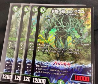 Night of Aiki no Night Cymbelom SR S9/S10