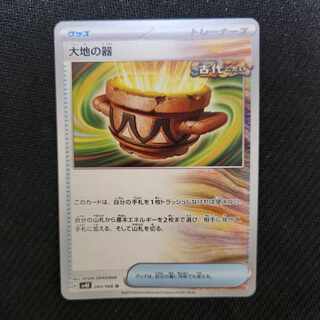 Vessels of the earth U 060/066 2