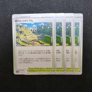 崩れたスタジアム 167/172