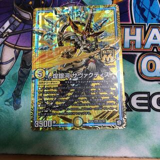 煌銀河サヴァクティス