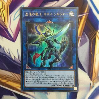 混沌の戦士 カオス・ソルジャー　ウルトラレア【39351-37】
