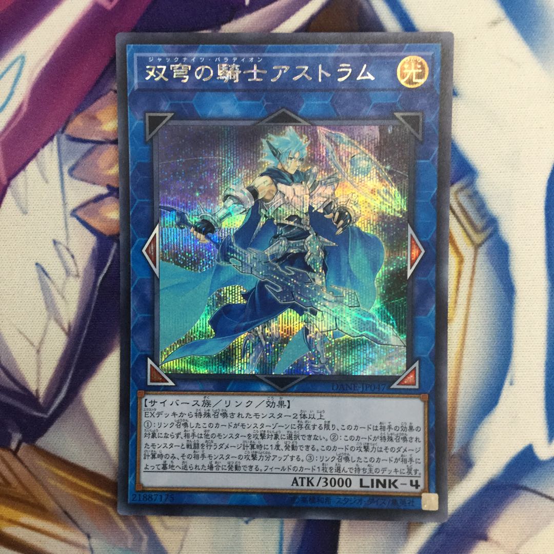 双穹の騎士アストラム　シークレットレア【39352-37】