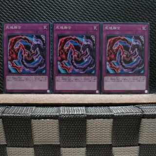 Popotan] Yu-Gi-Oh! 6220 Necro Fusion Normal 3pcs.