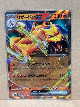 Charizardex RR 006/165
