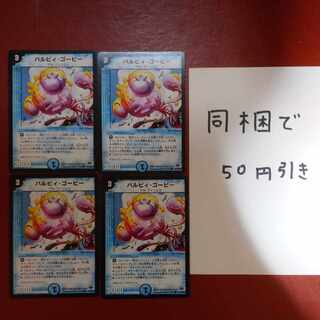 パルピィ・ゴービー C 39/55 1枚