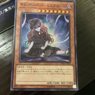 ギミック・パペット-ビスク・ドール スーパーレア JP036