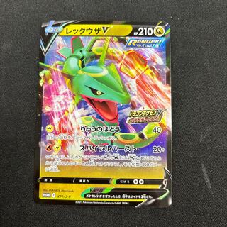 レックウザV　PROMO　210/S‐P