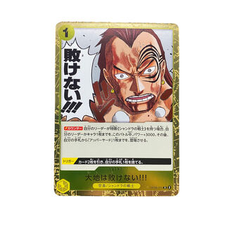 3693 [ONE PIECE] The earth will not be defeated! OP08-115〈R