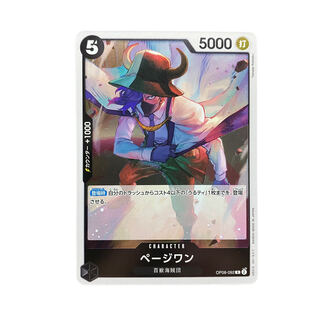 3694 [One-piece] PAGE ONE OP08-092〈R