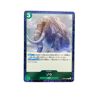 3695 [One Piece] elephant OP08-039 (R)