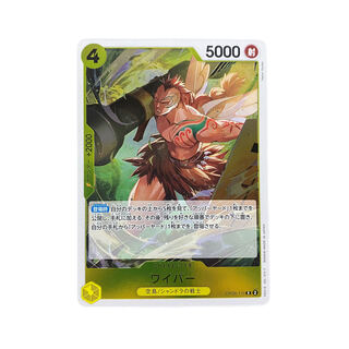 3696 [ONE PIECE] Wiper OP08-110〈R