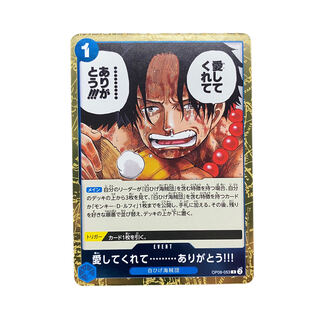 3699 [ONE PIECE] Thank you for loving me OP08-053〈R