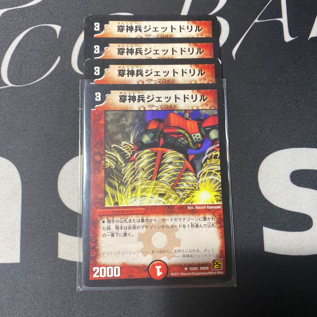 穿神兵ジェットドリル 1枚