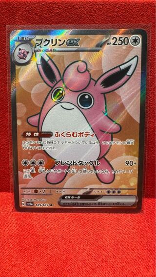 プクリンex SR 189/165 1枚