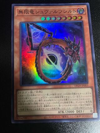 Infinite Dragon Schwarzschild Super Rare DP29-JP003