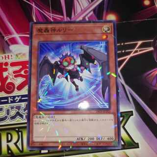 魔轟神ルリー ノーマル 1枚の通販 ヨッシー（905446110） | magi