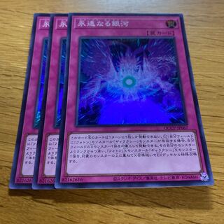 Eternal Galaxy Super Rare QCCP-JP067