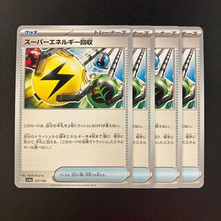スーパーエネルギー回収 157/190