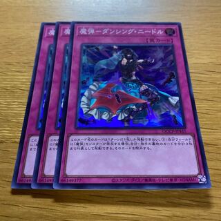 魔弾-ダンシング・ニードル スーパーレア QCCP-JP165