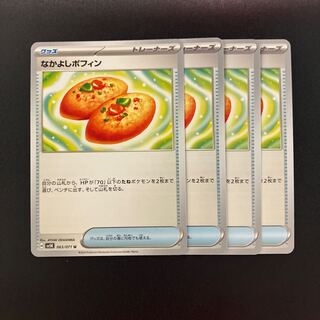 Nakayoshi Poffin U 063/071