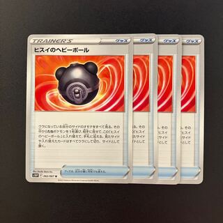 ヒスイのヘビーボール U 062/067