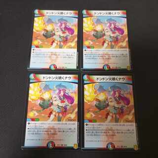 Don't Fire Spew Now R 44/60 4 sheets 4枚