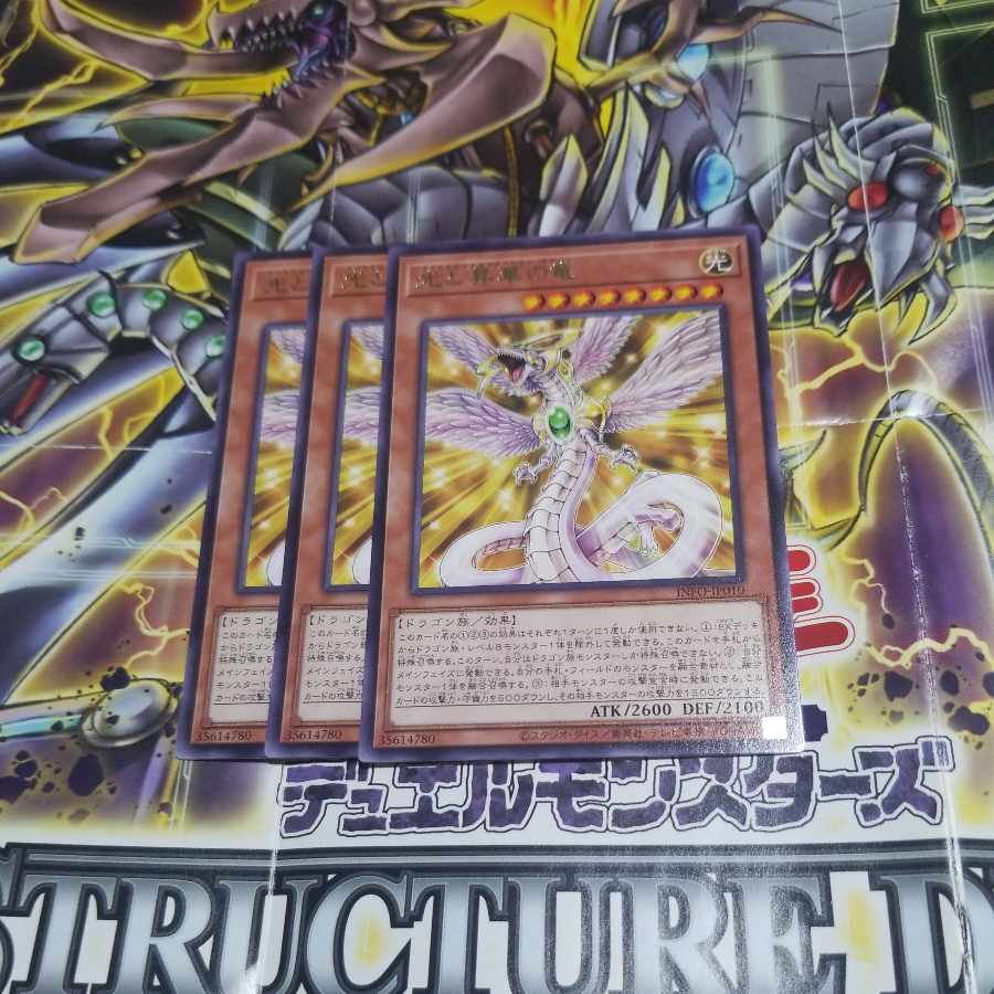 Dragon of Light and Consecrate Rare INFO-JP010