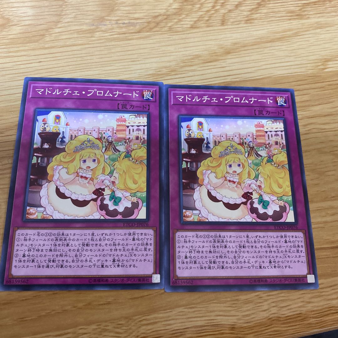 マドルチェ・プロムナード N