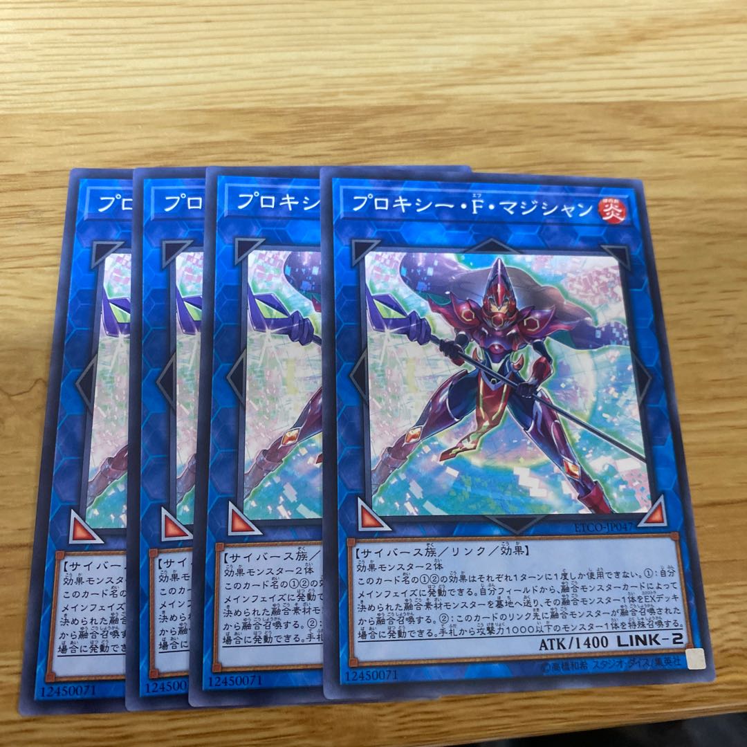 プロキシー・F・マジシャン N