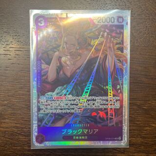 Black Maria SR OP08-074