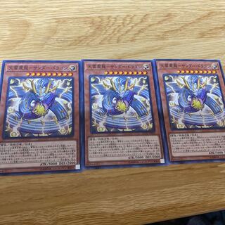 天雷震龍-サンダー・ドラゴン N