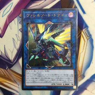 ヴァレルソード・ドラゴン　アルティメットレア【39356-37】