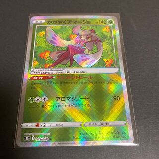 かがやくアマージョ K 009/068