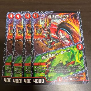 Roaring Speed The Red｜Psychic Dimensions Kill Hall C 112/130