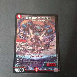 Fire Angry Night Ageblom SR S7/S10