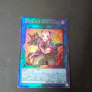 魔界特派員デスキャスター アルティメットレア JP051