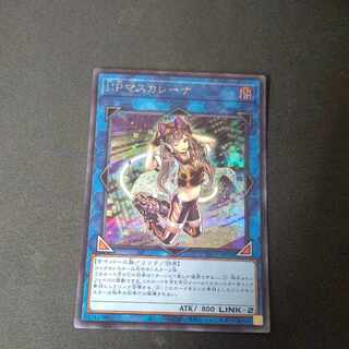 I:P Masquerena Secret Rare