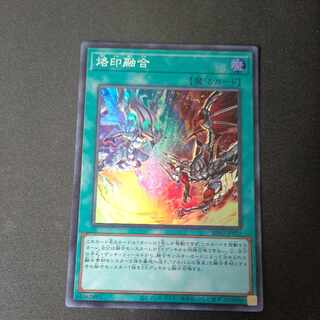 烙印融合 スーパーレア