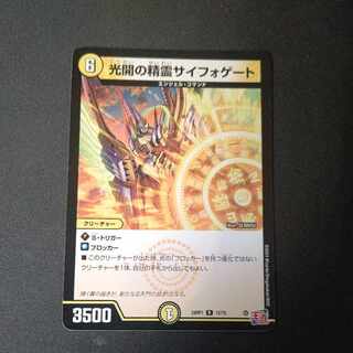 Spirit of Light Opening Siphogate R 12/75