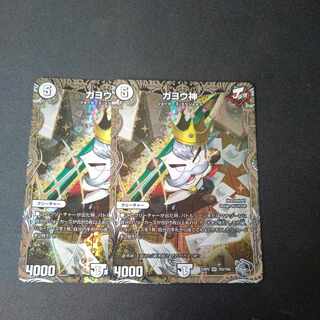 Gayo God SR Set of 2