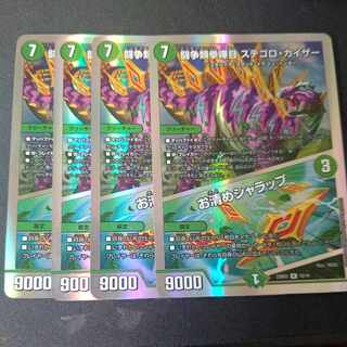 闘争類拳嘩目 ステゴロ・カイザー｜お清めシャラップ 4枚セット