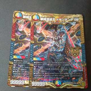 Forbidden Time Mixed King Dokindante XXII KGM KM3/KM3 Set of 2