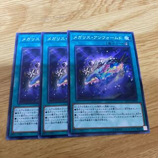 メガリス・アンフォームド N