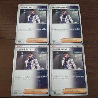 Dr. Futu's scenario U 065/066