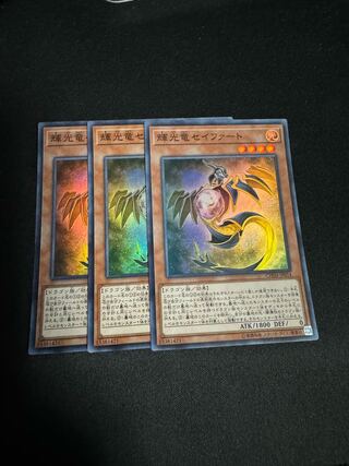 No.20 輝光竜セイファート スーパーレア JP014