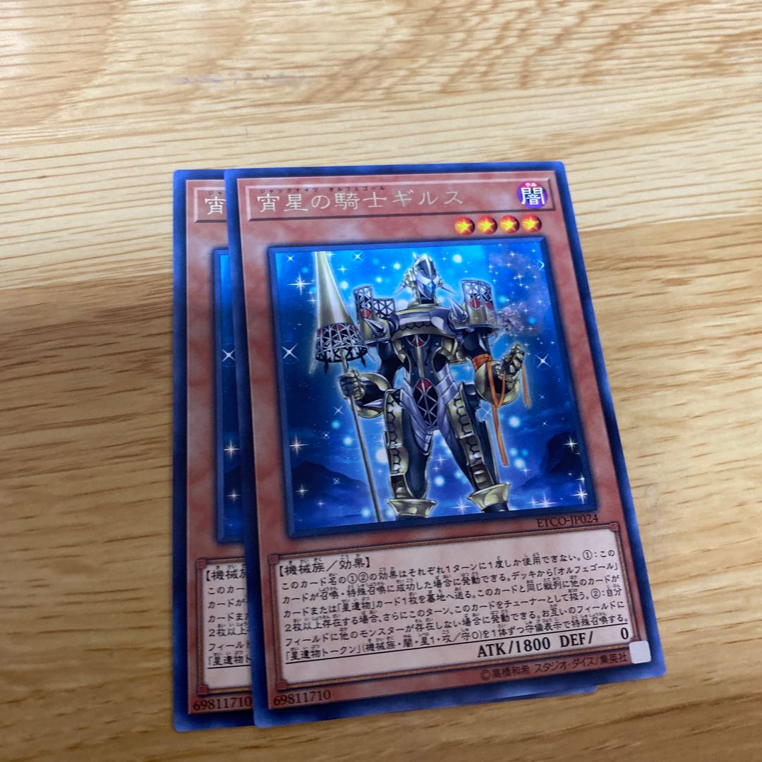 宵星の騎士ギルス R